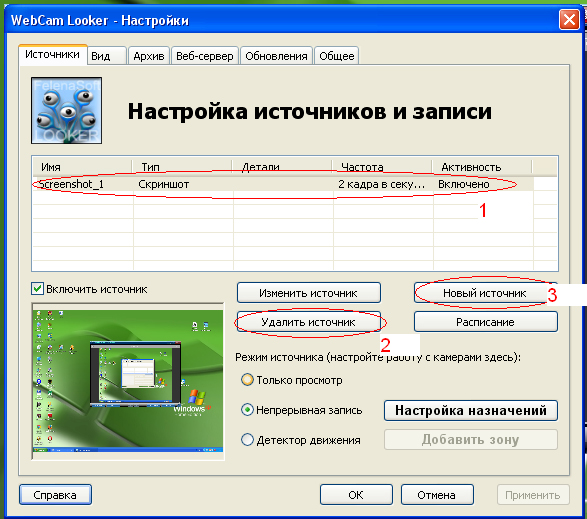 Spy Passions: установка и настройка Spy Passions: установка и настройка