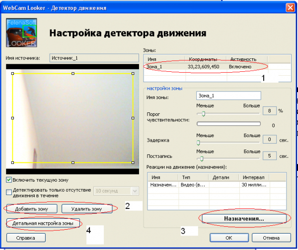 Spy Passions: установка и настройка Spy Passions: установка и настройка
